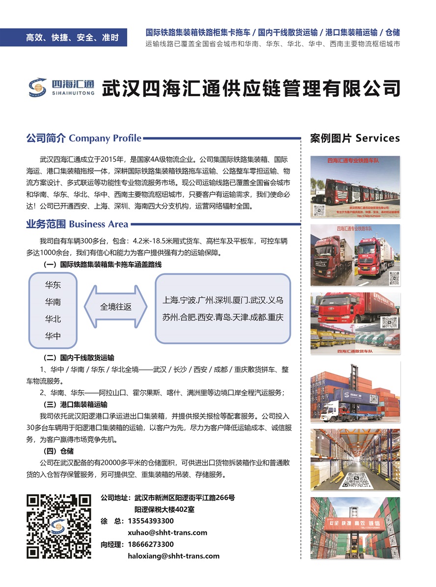 C005武漢四海匯通供應鏈管理有限公司副本.jpg