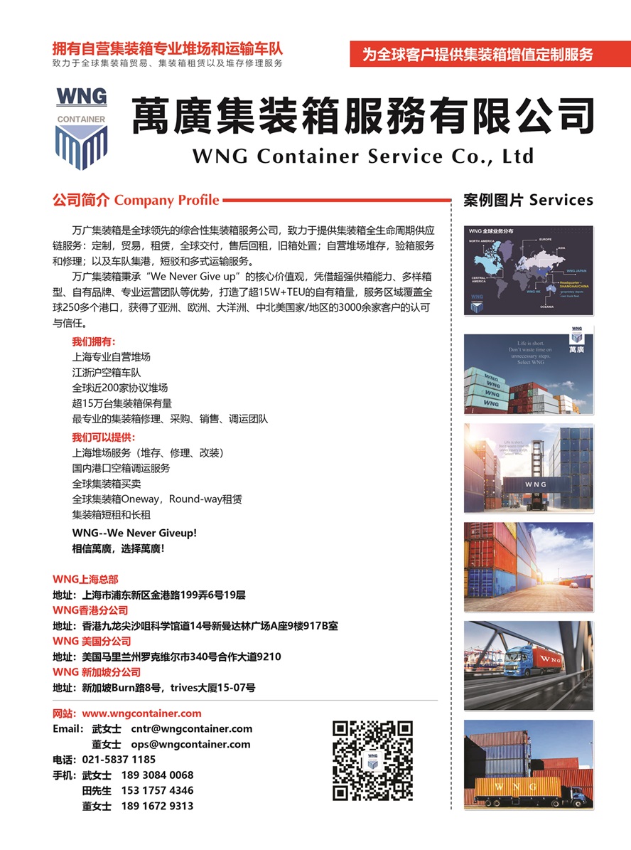 C018萬廣集裝箱服務有限公司副本.jpg