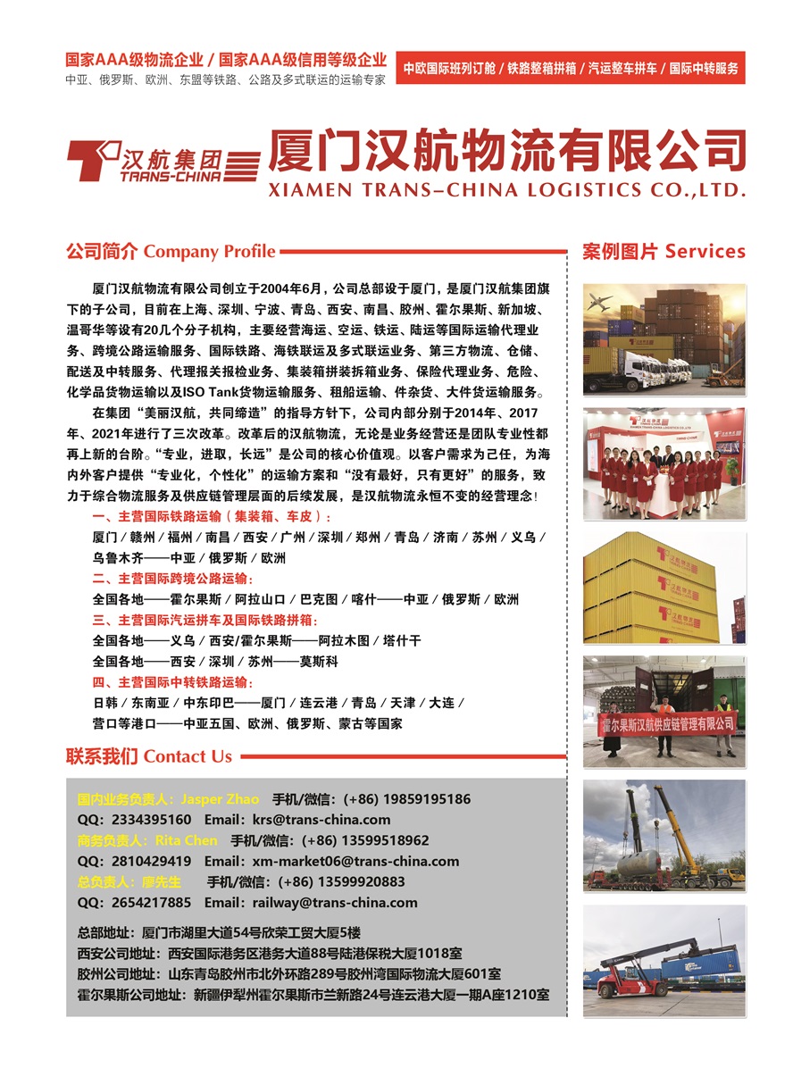 C003廈門漢航物流有限公司副本.jpg
