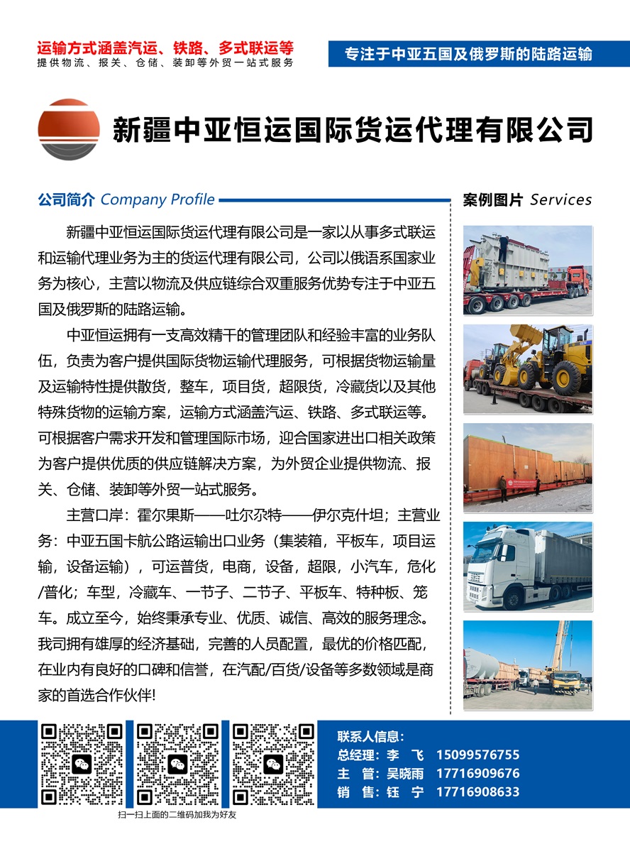 新疆中亞恒運國際貨運代理有限公司副本.jpg