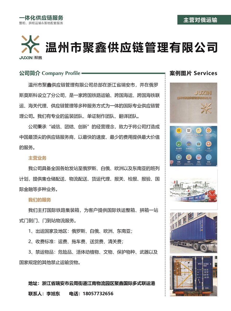 C005溫州市聚鑫供應鏈管理有限公司副本.jpg