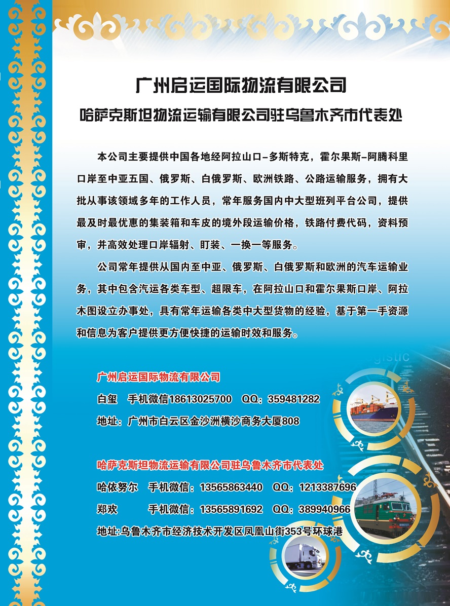 C006哈薩克斯坦物流運輸有限公司副本.jpg