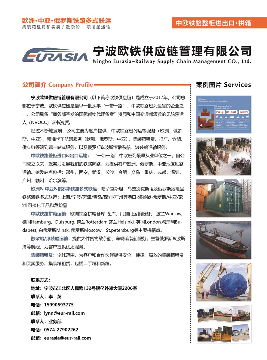 C005寧波歐鐵供應(yīng)鏈管理有限公司副本.jpg