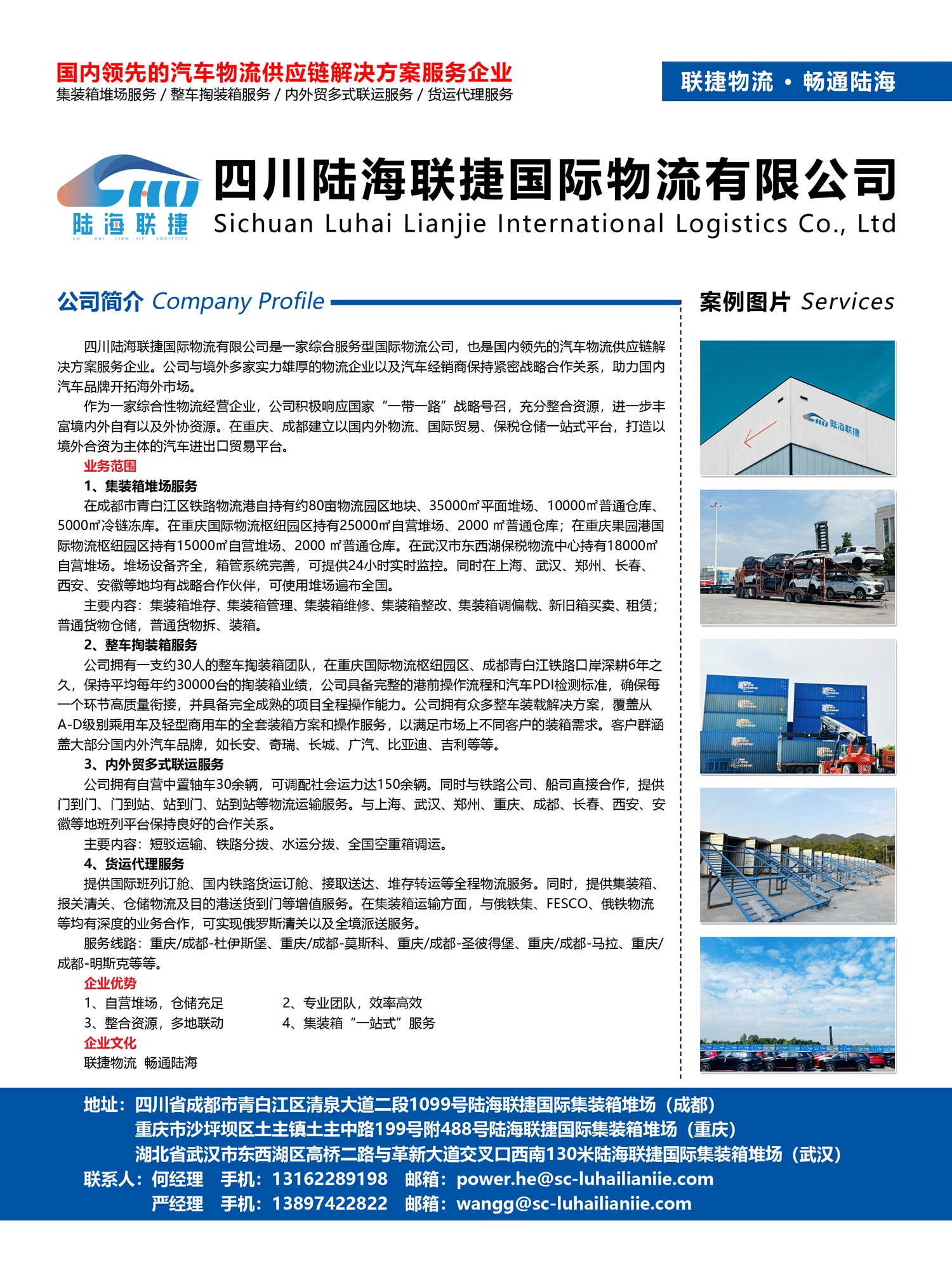 C005四川陸海聯捷國際物流有限公司副本.jpg