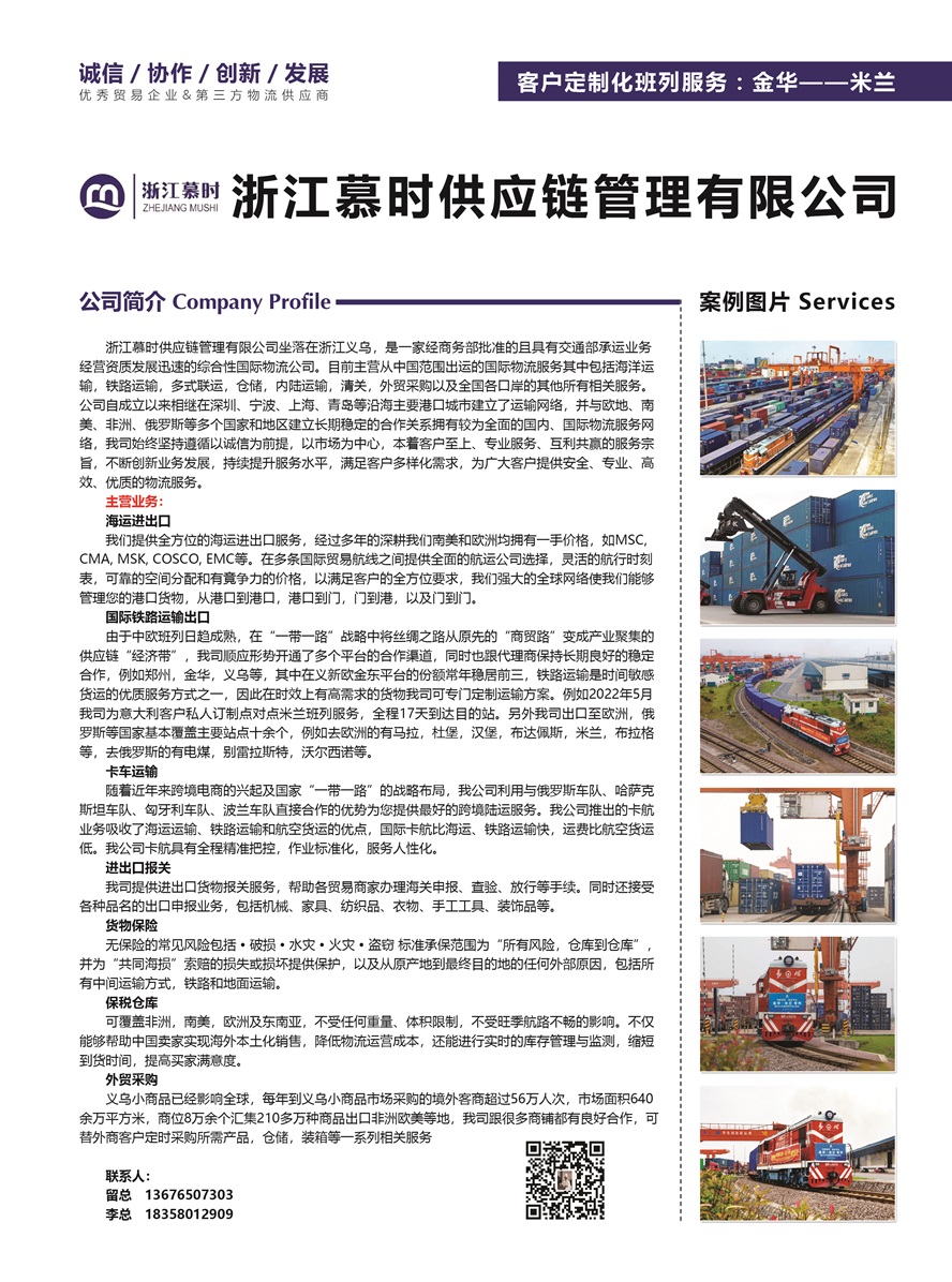 C003浙江慕時(shí)供應(yīng)鏈管理有限公司副本.jpg