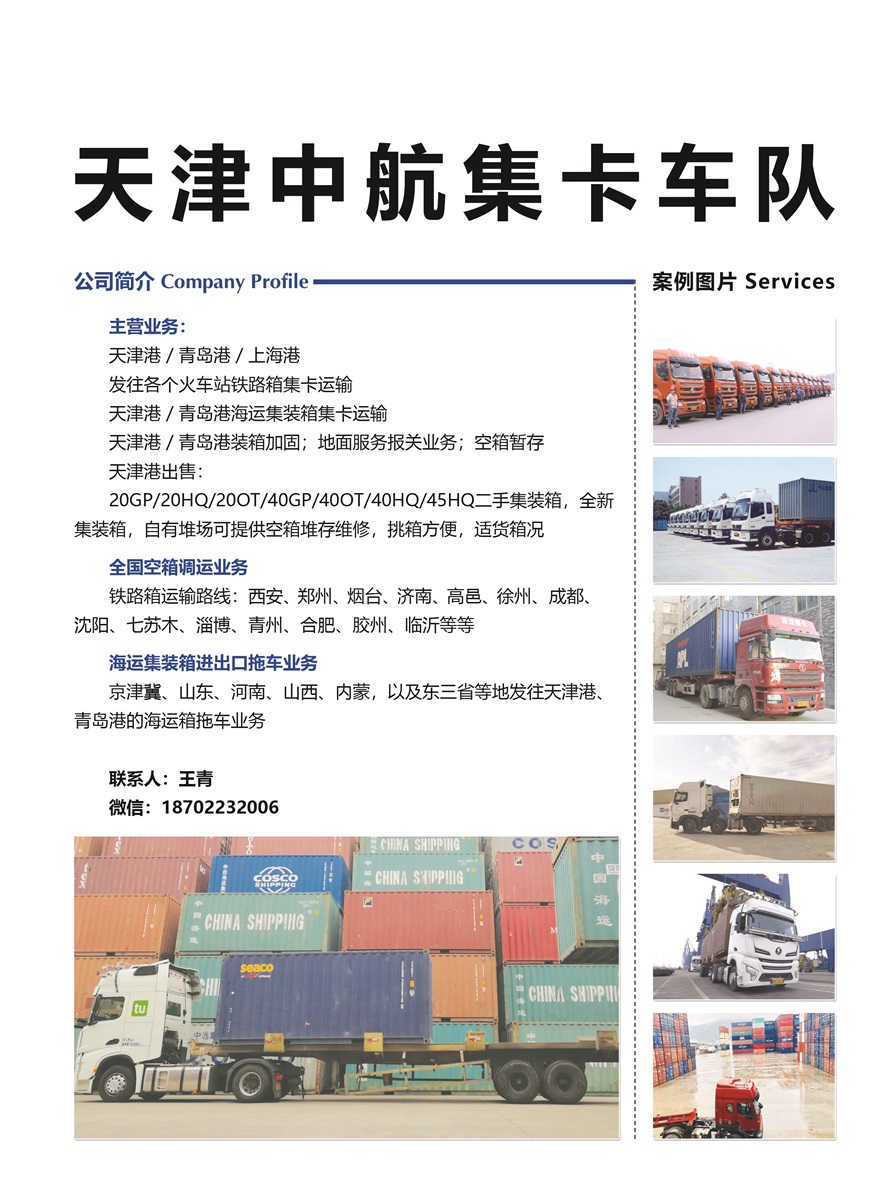 C008天津中航集卡車隊副本.jpg