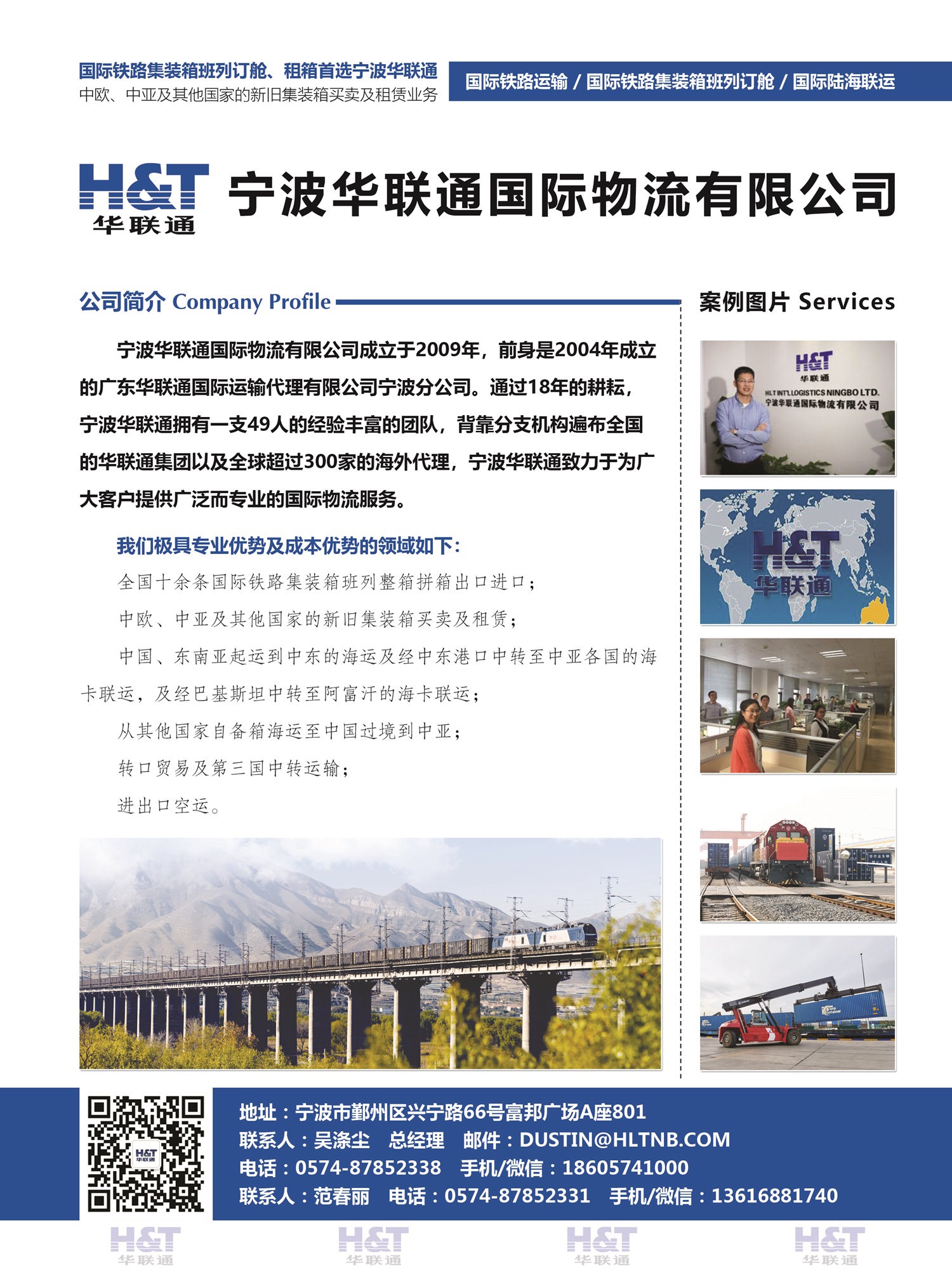 B001寧波華聯(lián)通國際物流有限公司副本.jpg