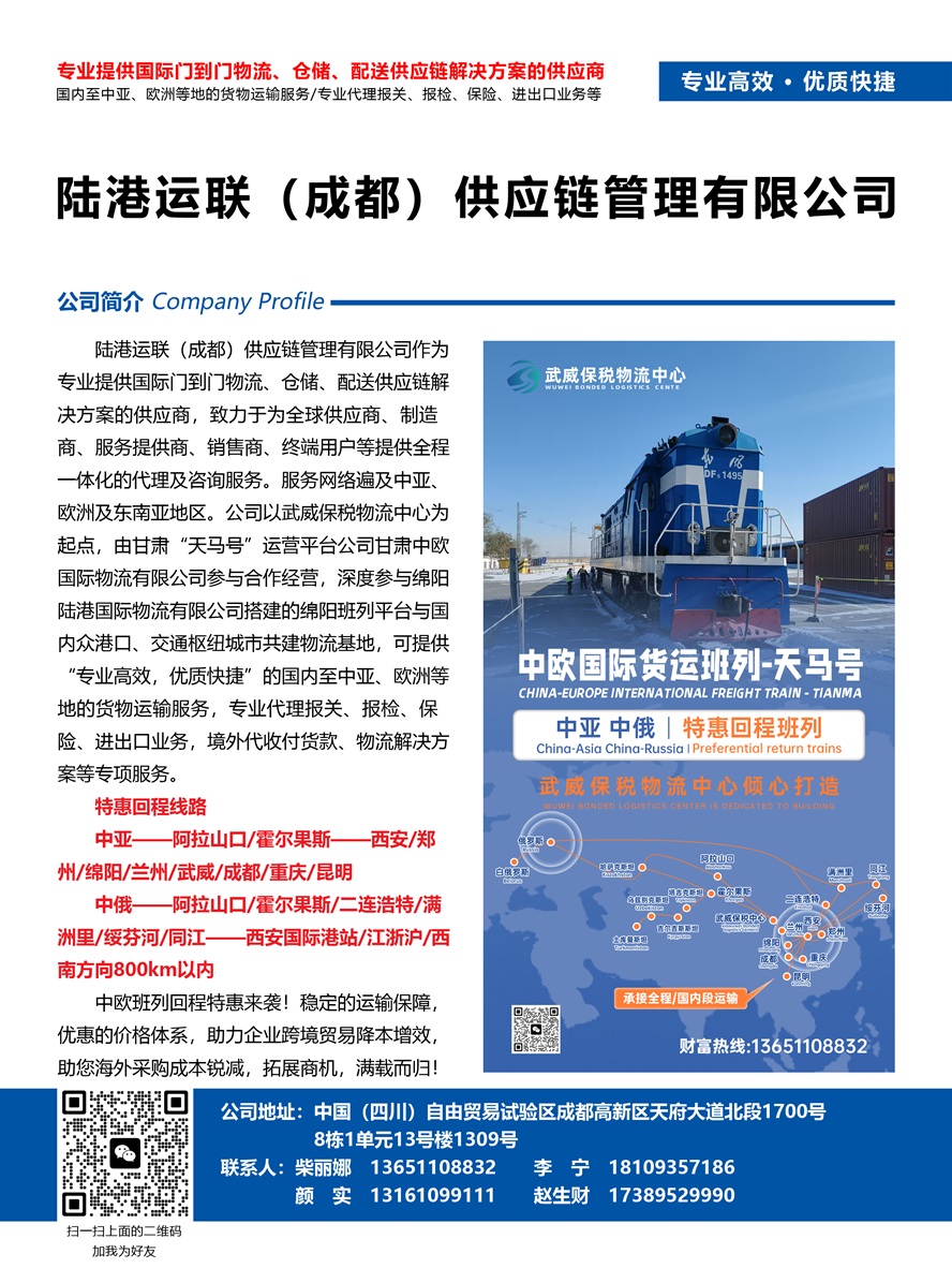 B001陸港運聯（成都）供應鏈管理有限公司副本.jpg