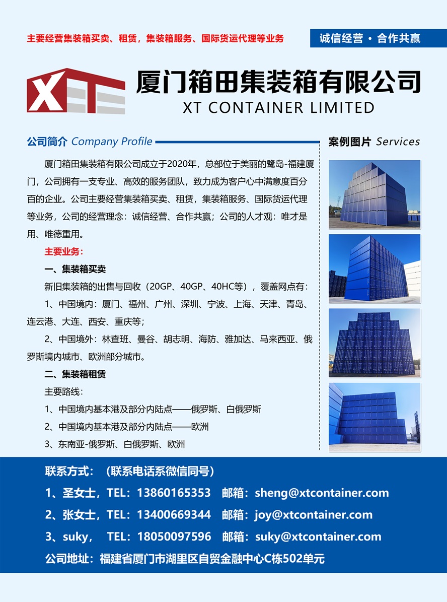 C009廈門箱田集裝箱有限公司副本.jpg