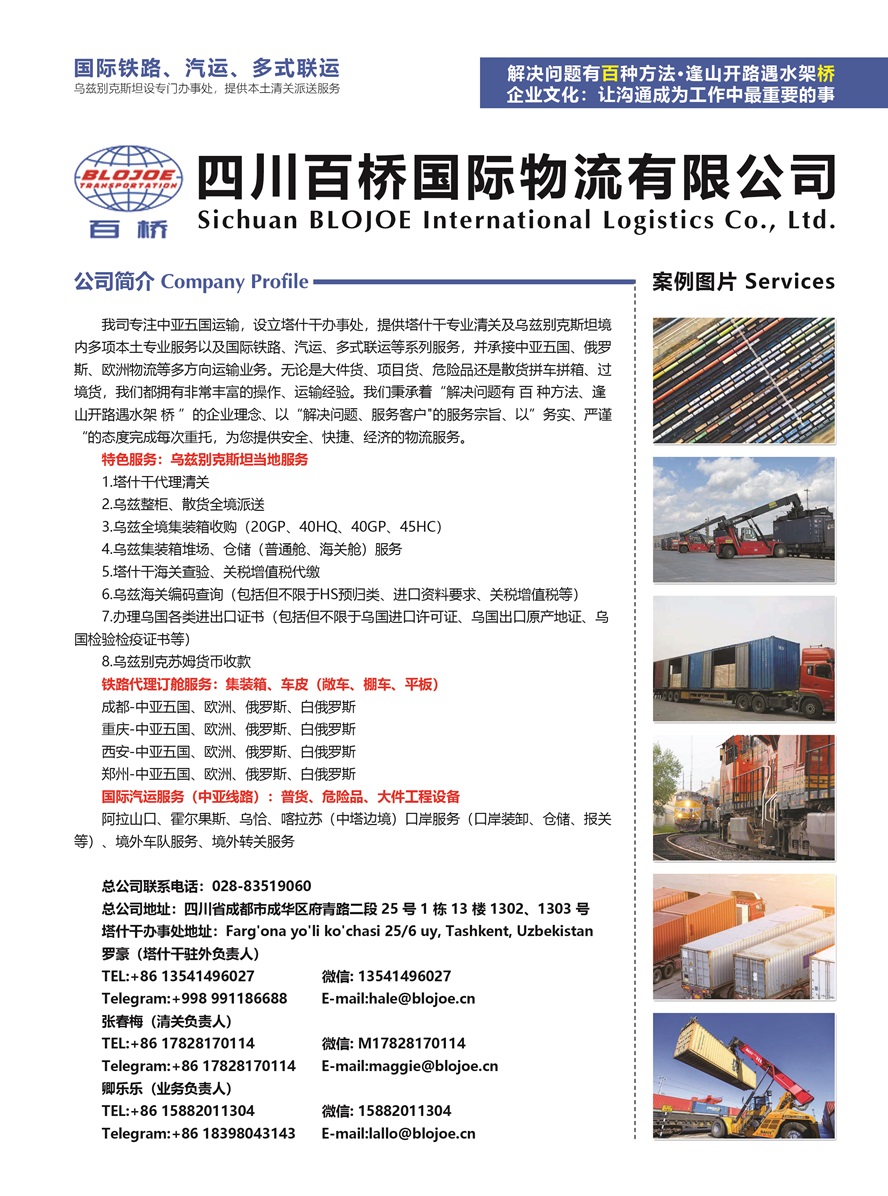 C014四川百橋國際物流有限公司副本.jpg