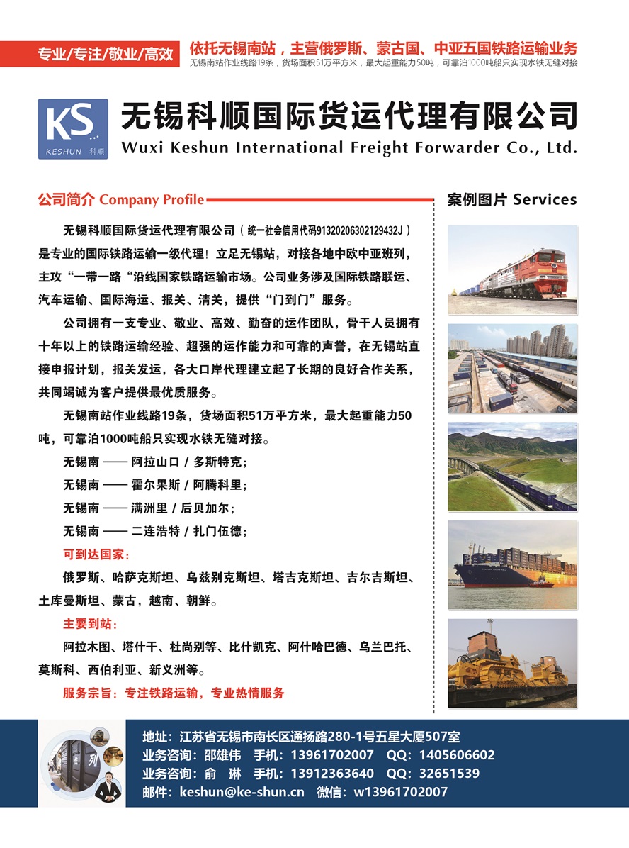 C002無錫科順國際貨運代理有限公司副本.jpg