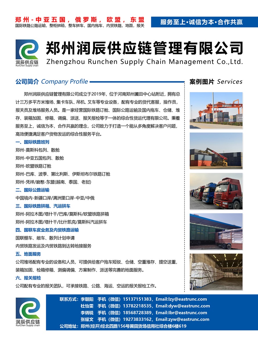 B003鄭州潤辰供應(yīng)鏈管理有限公司副本.jpg