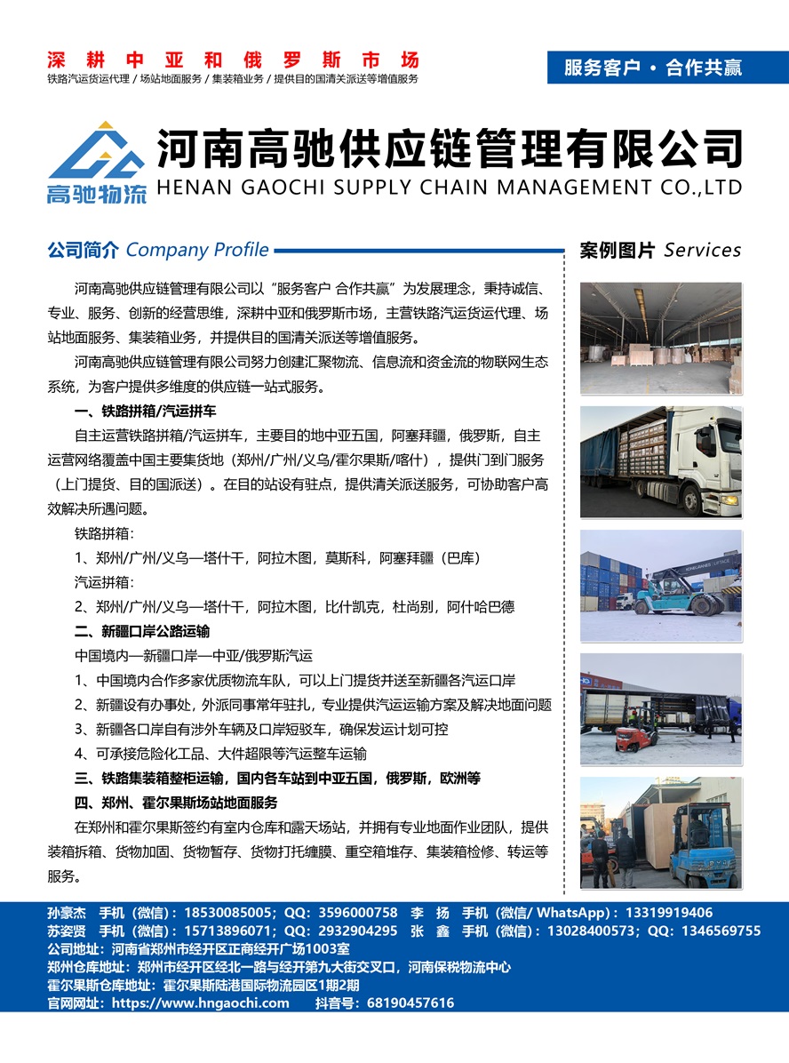 河南高馳供應鏈管理有限公司副本.jpg