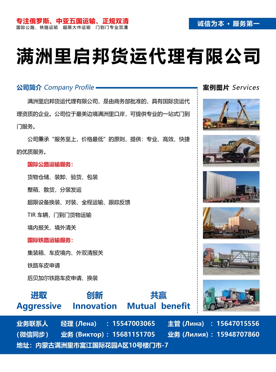 滿洲里啟邦貨運代理有限公司副本.jpg