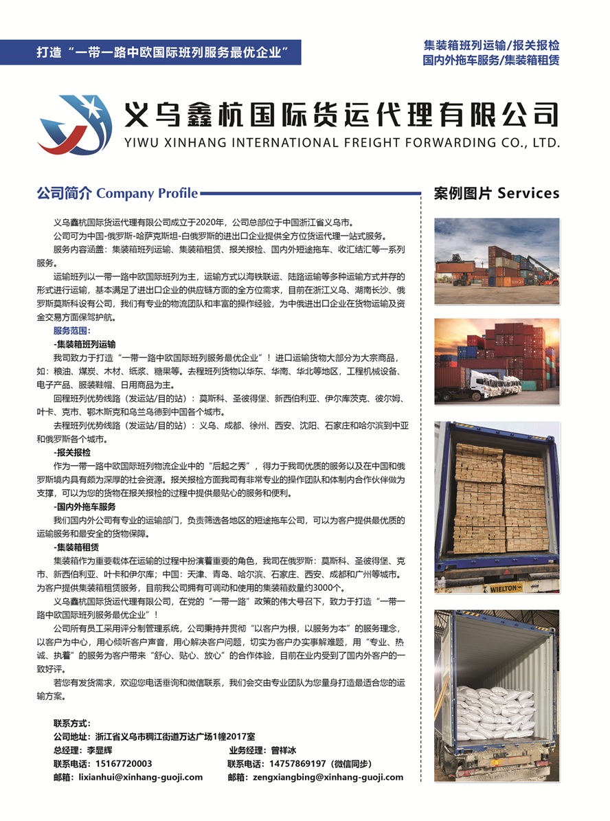 C021義烏鑫杭國際貨運代理有限公司副本.jpg