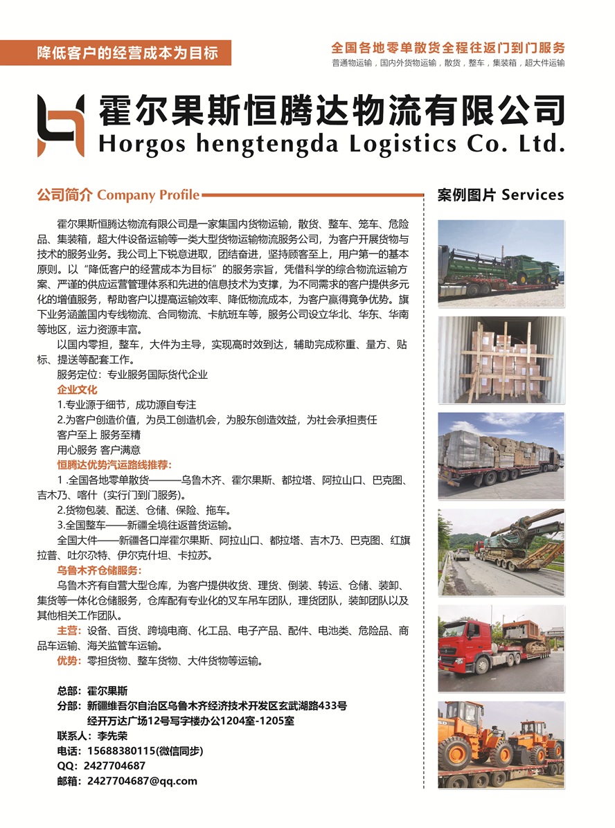 C006霍爾果斯恒騰達物流有限公司副本.jpg