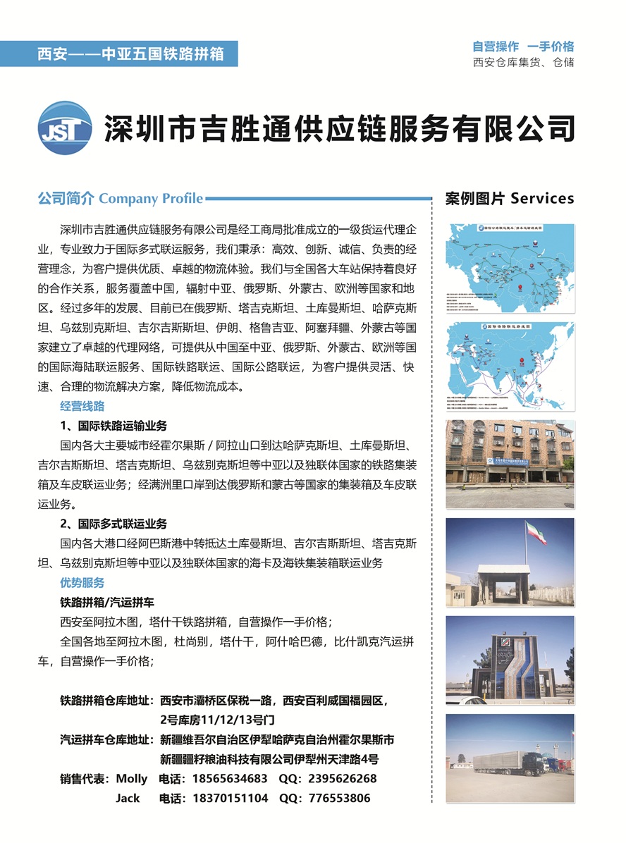 C018深圳市吉勝通供應鏈服務有限公司副本.jpg
