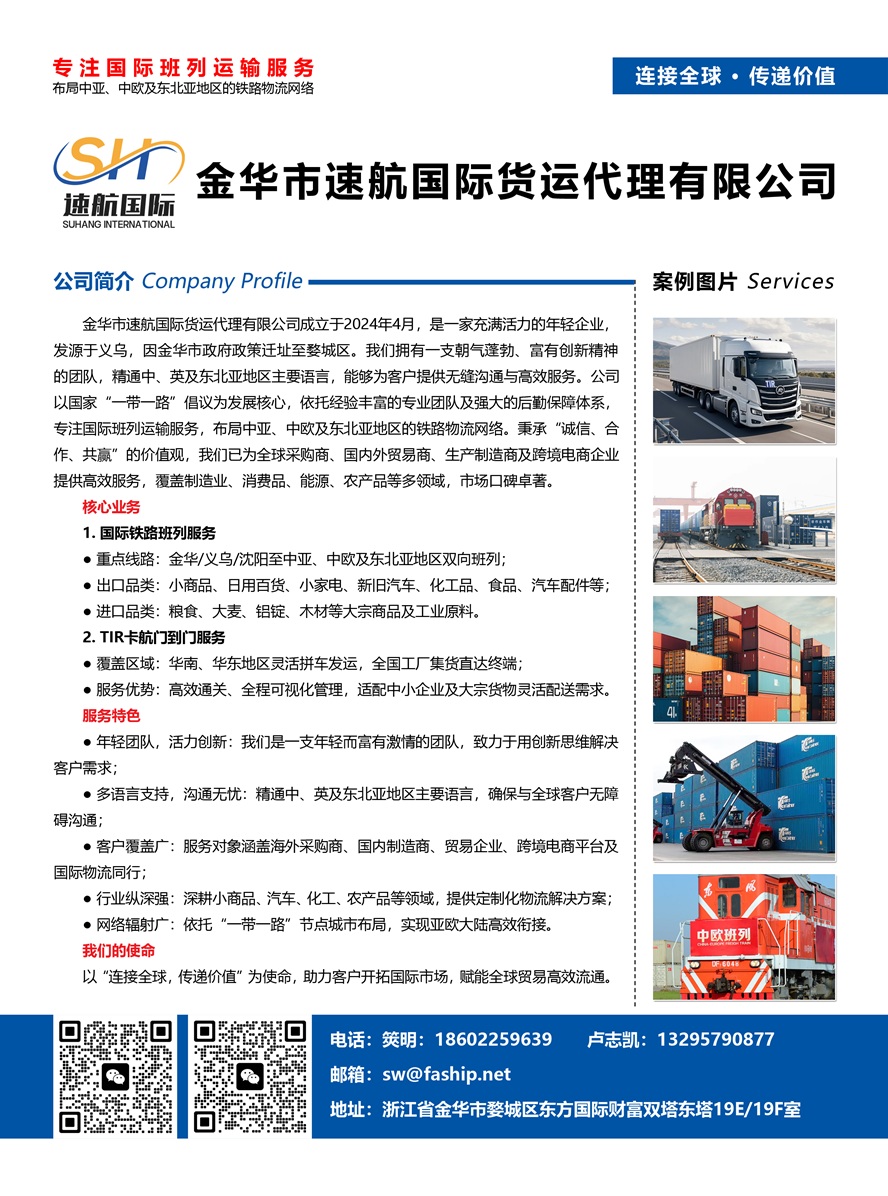 金華市速航國際貨運代理有限公司副本.jpg