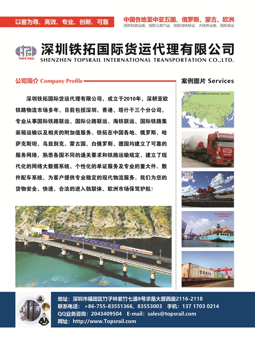 C013深圳鐵拓國際貨運代理有限公司副本.jpg
