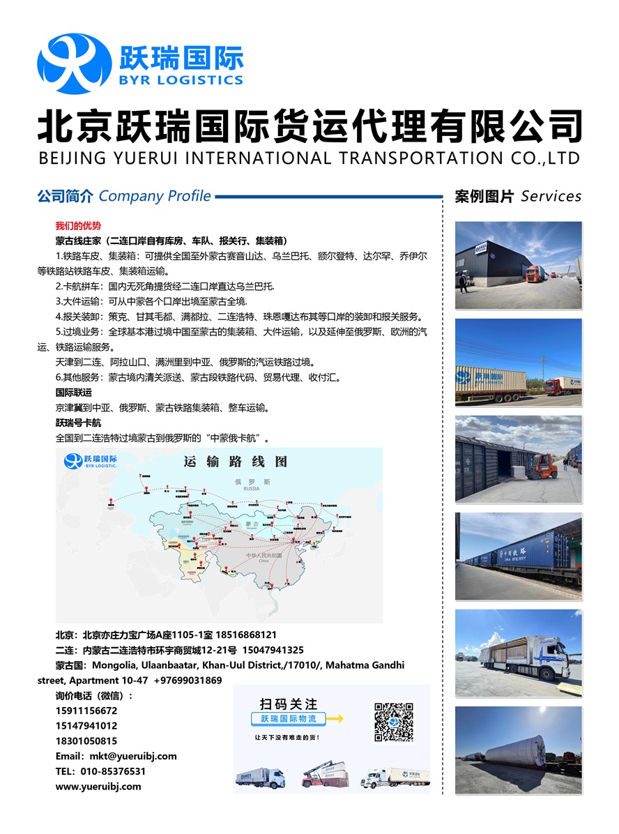 C012北京躍瑞國際貨運代理有限公司副本.jpg