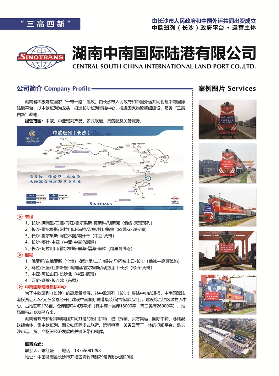 A001湖南中南國際陸港有限公司副本.jpg