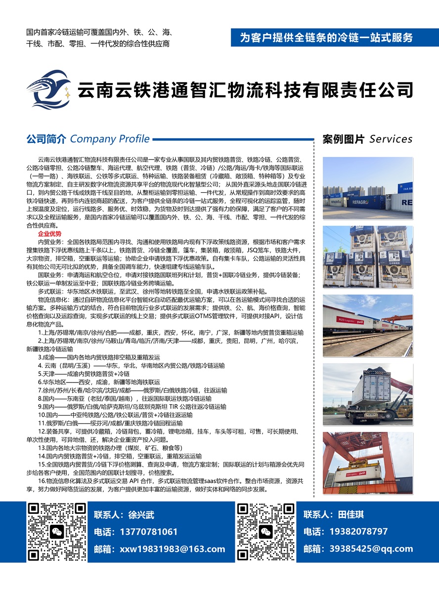 C001云南云鐵港通智匯物流科技有限責任公司副本.jpg