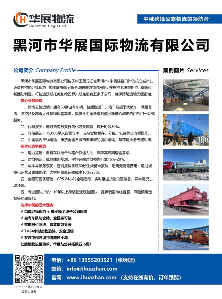 黑河市華展國際物流有限公司副本.jpg