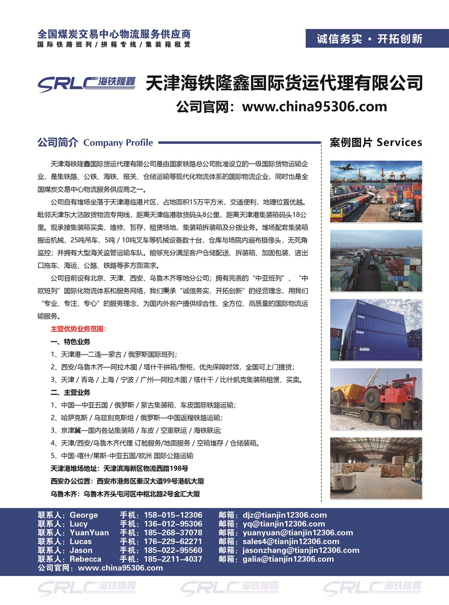 C003天津海鐵隆鑫國(guó)際貨運(yùn)代理有限公司副本.jpg