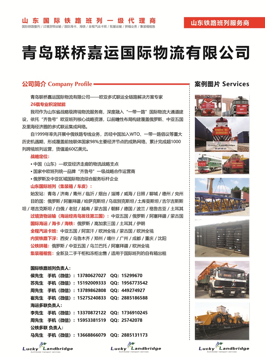 C023青島聯橋嘉運國際物流有限公司副本.jpg