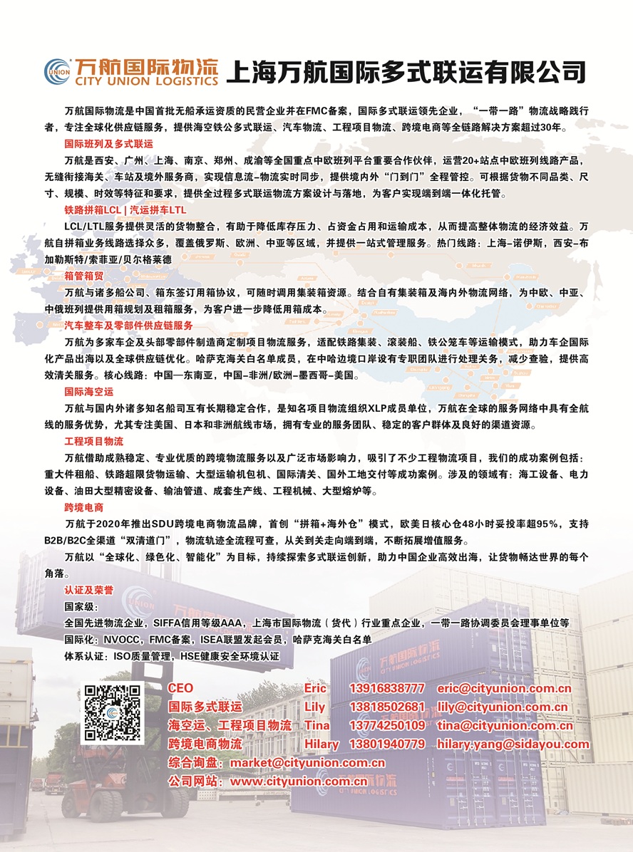 B001上海萬航國際多式聯運有限公司副本.jpg