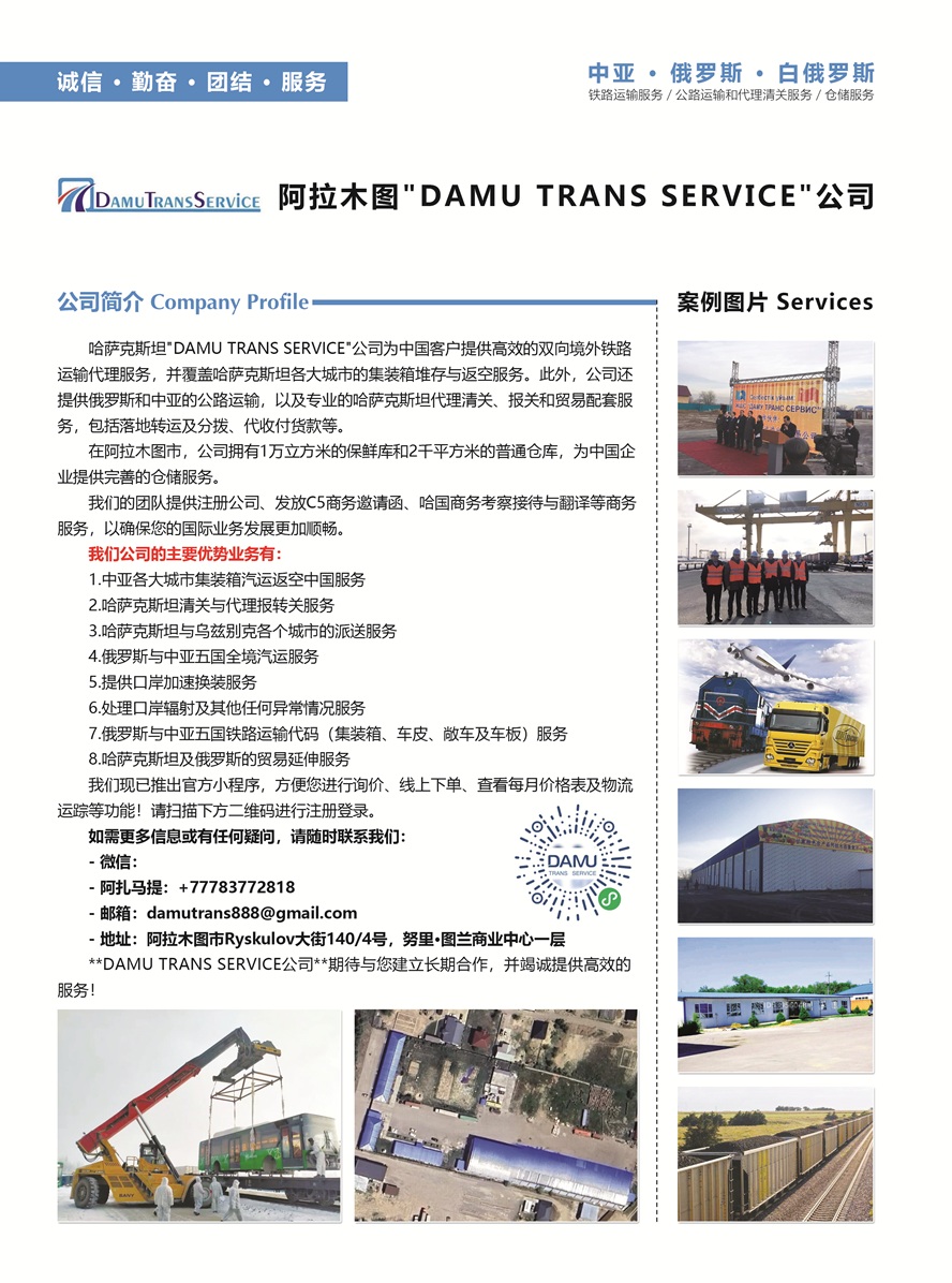B002阿拉木圖DAMU TRANS SERVICE副本.jpg