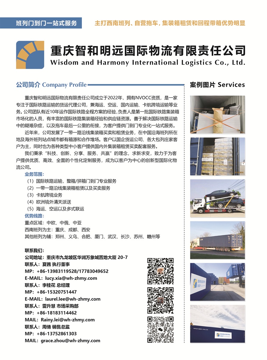 C004重慶智和明遠(yuǎn)國際物流有限責(zé)任公司副本.jpg