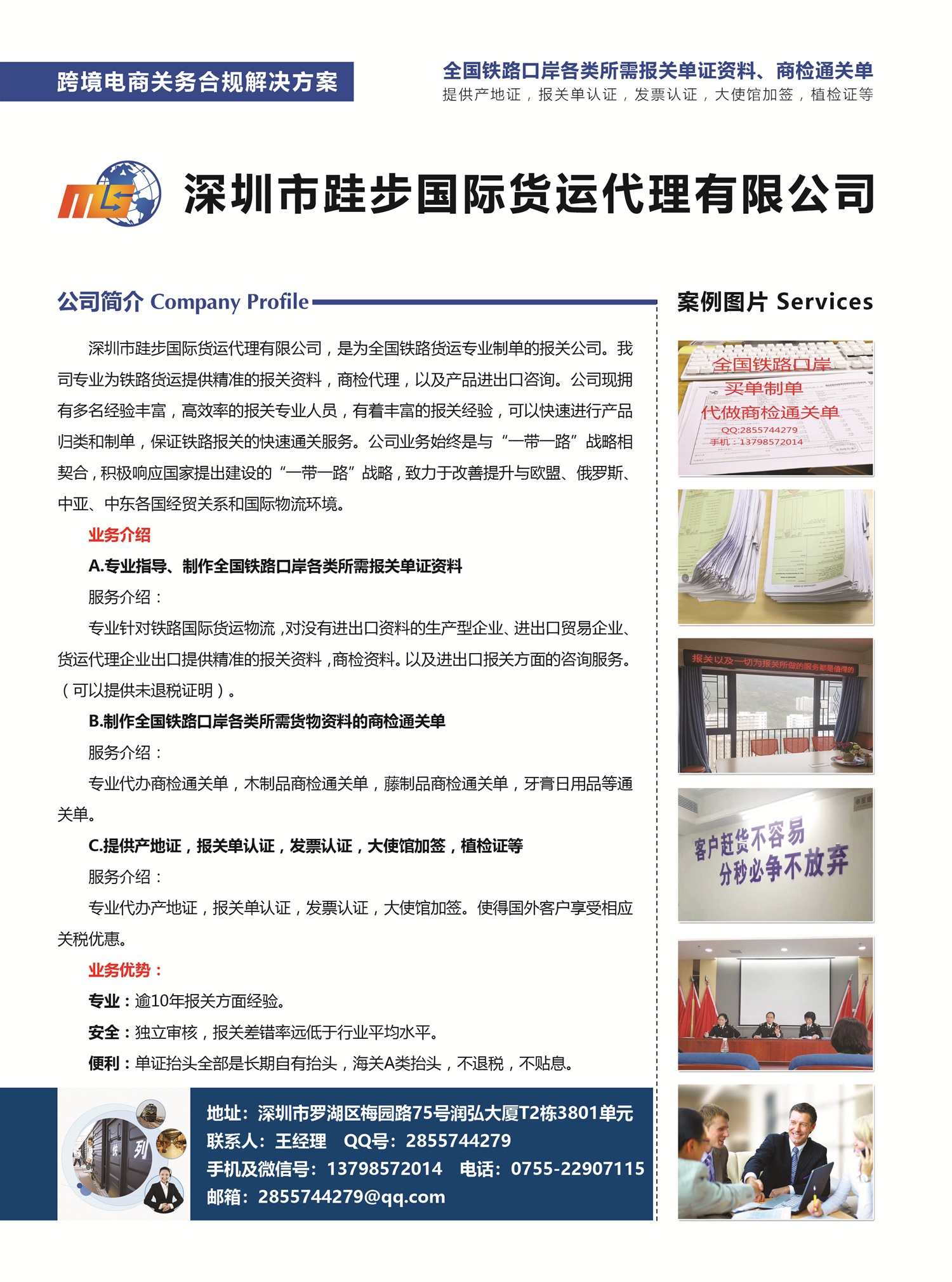 C001深圳市跬步國際貨運代理有限公司副本.jpg