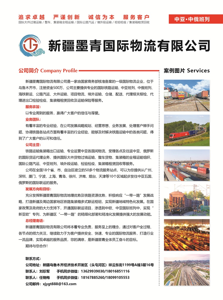 C011新疆墨青國際物流有限公司副本.jpg
