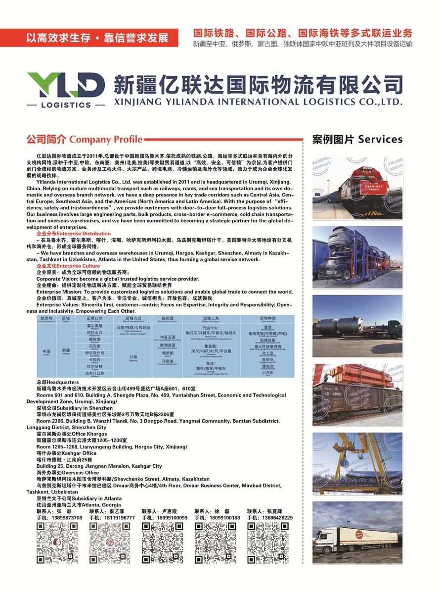 C056新疆億聯達國際物流有限公司副本.jpg