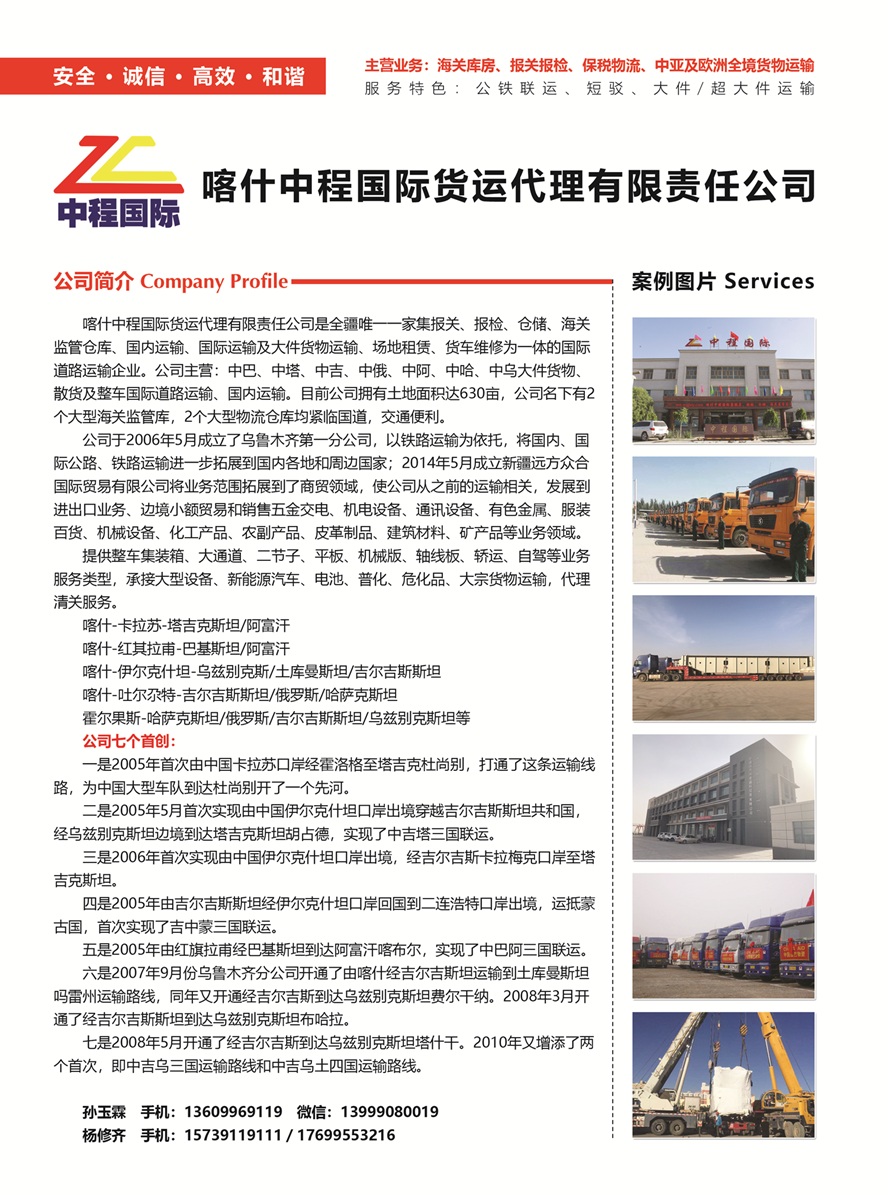 B001喀什中程國際貨運代理有限責任公司副本.jpg