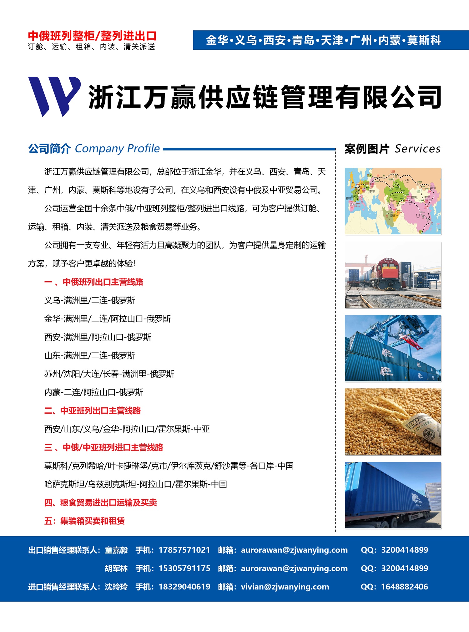 C029浙江萬贏供應鏈管理有限公司副本.jpg