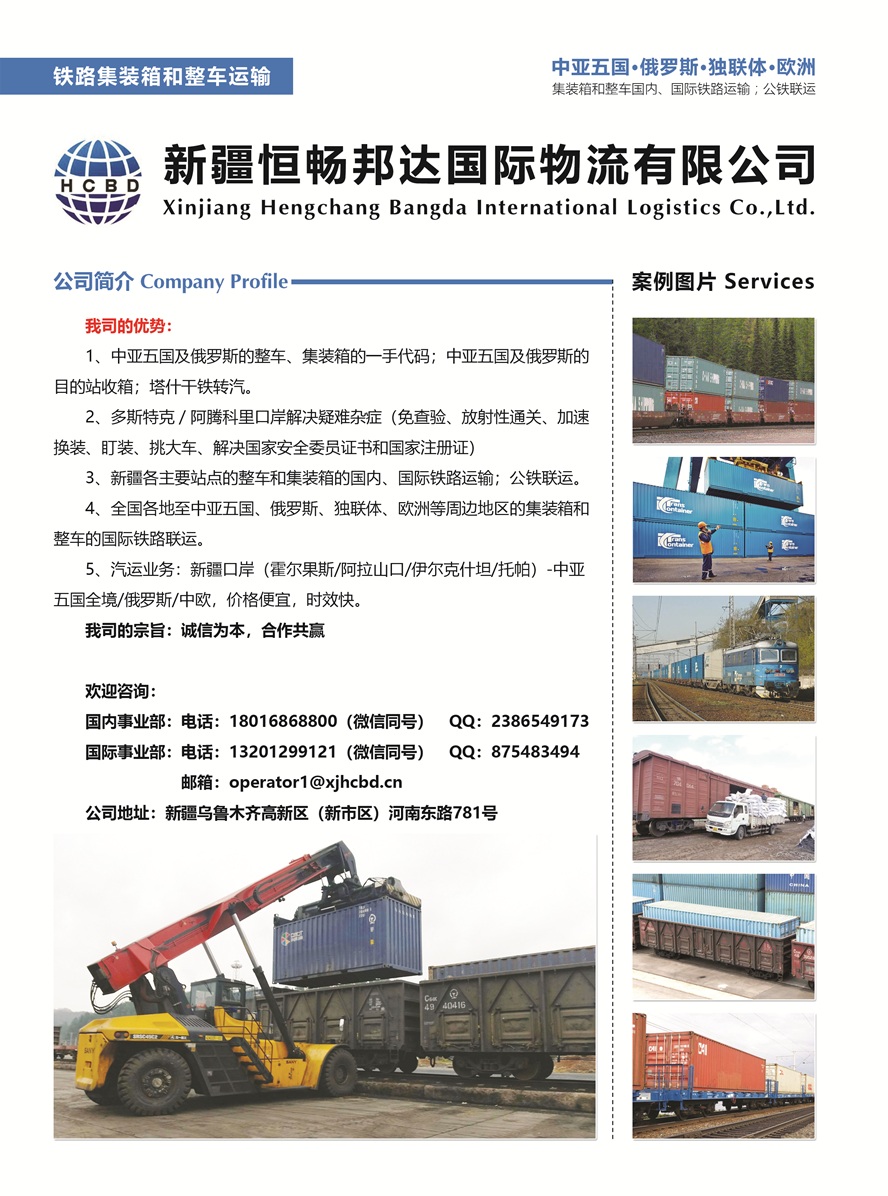 C022新疆恒暢邦達國際物流有限公司副本.jpg