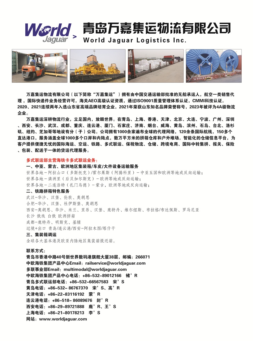 B001青島萬嘉集運物流有限公司副本.jpg