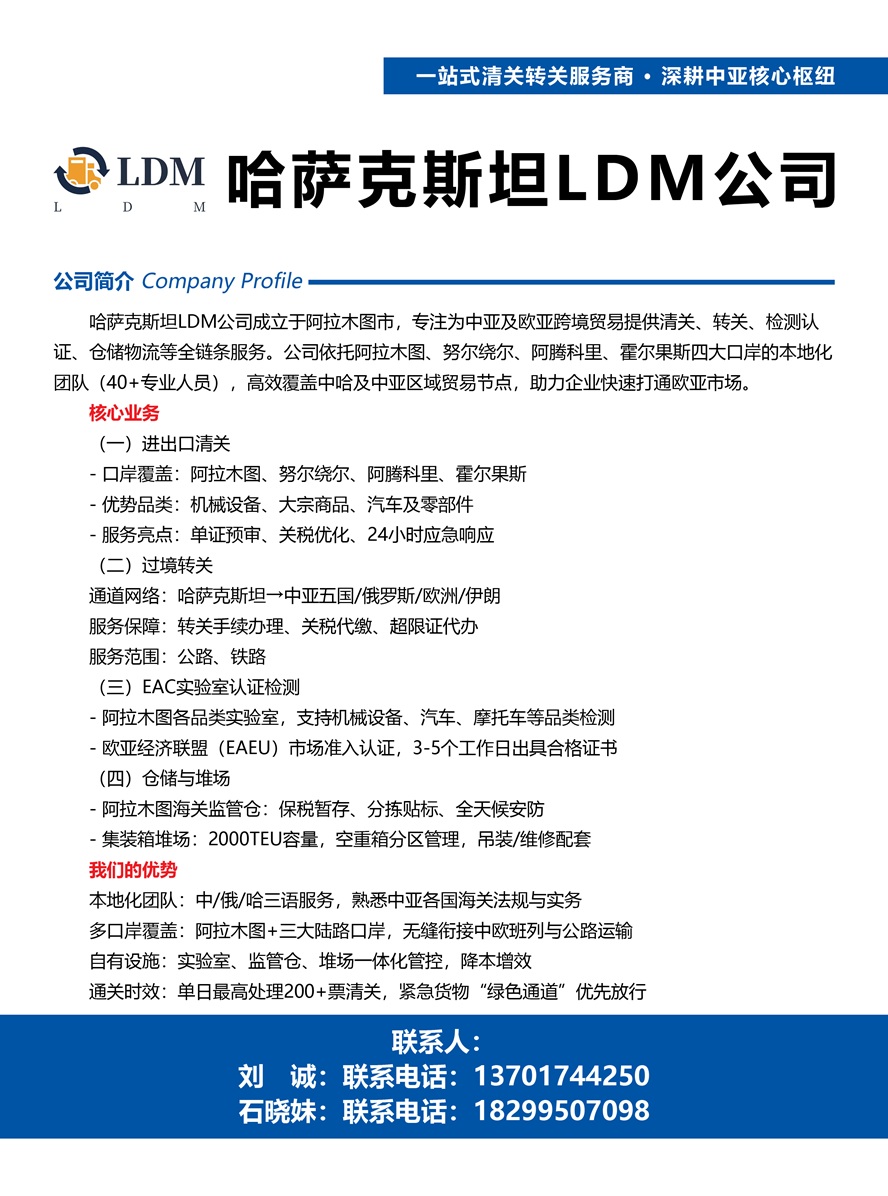C008哈薩克斯坦LDM轉關清關公司副本.jpg