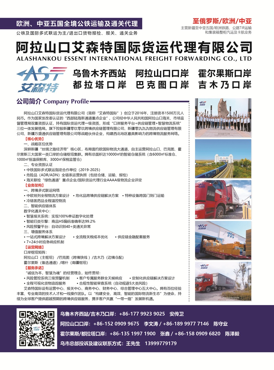 C001阿拉山口艾森特國際貨運代理有限公司副本.jpg