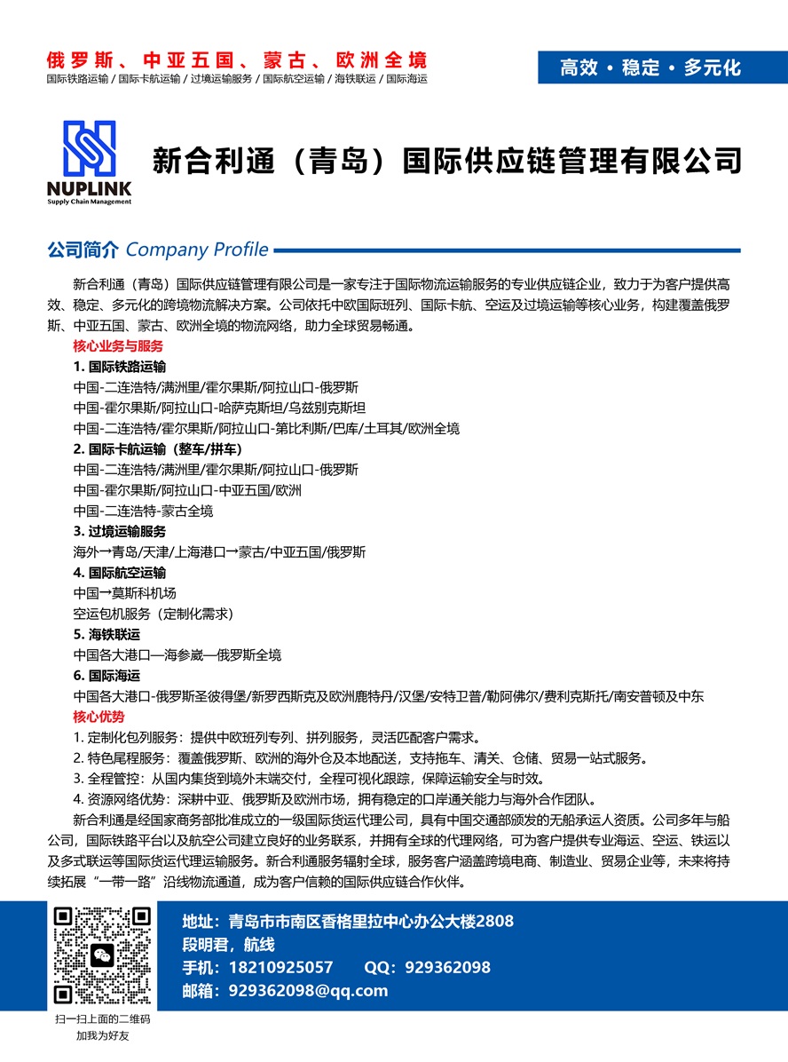 新合利通（青島）國際供應鏈管理有限公司副本.jpg