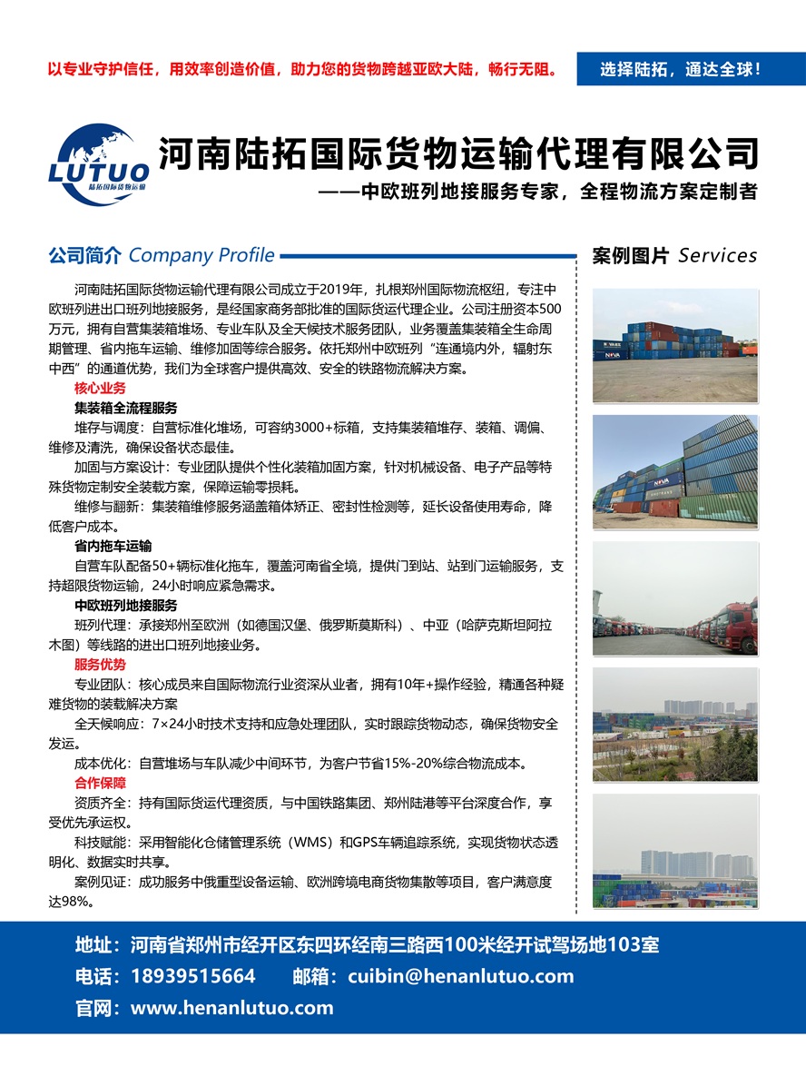 河南陸拓國際貨物運輸代理有限公司副本.jpg