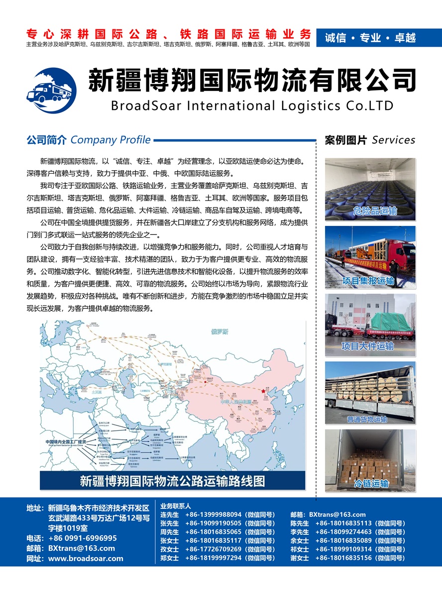 C051新疆博翔國際物流有限公司副本.jpg
