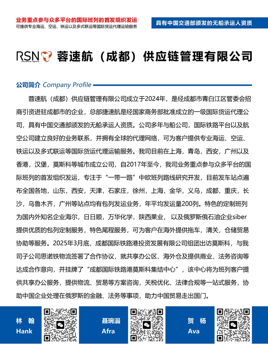 蓉速航（成都）供應鏈管理有限公司副本.jpg