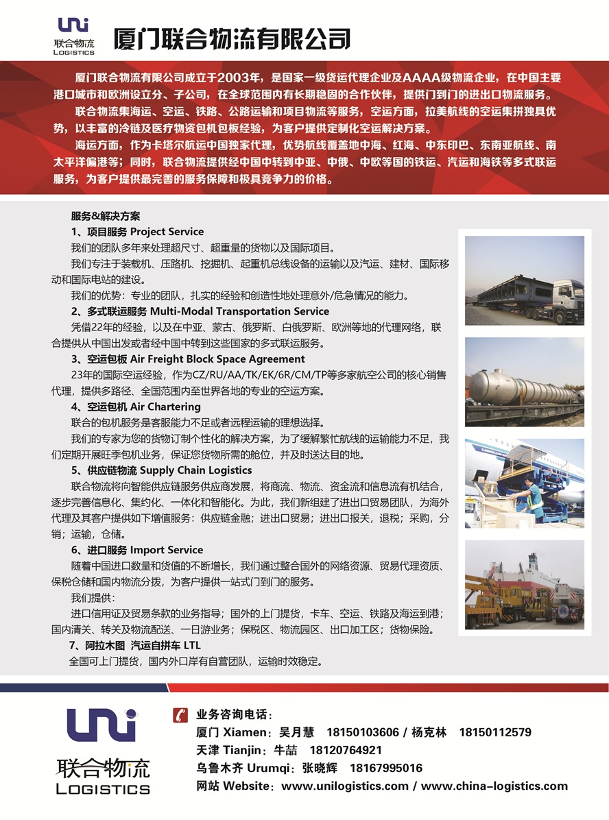 C008廈門聯(lián)合物流有限公司副本.jpg