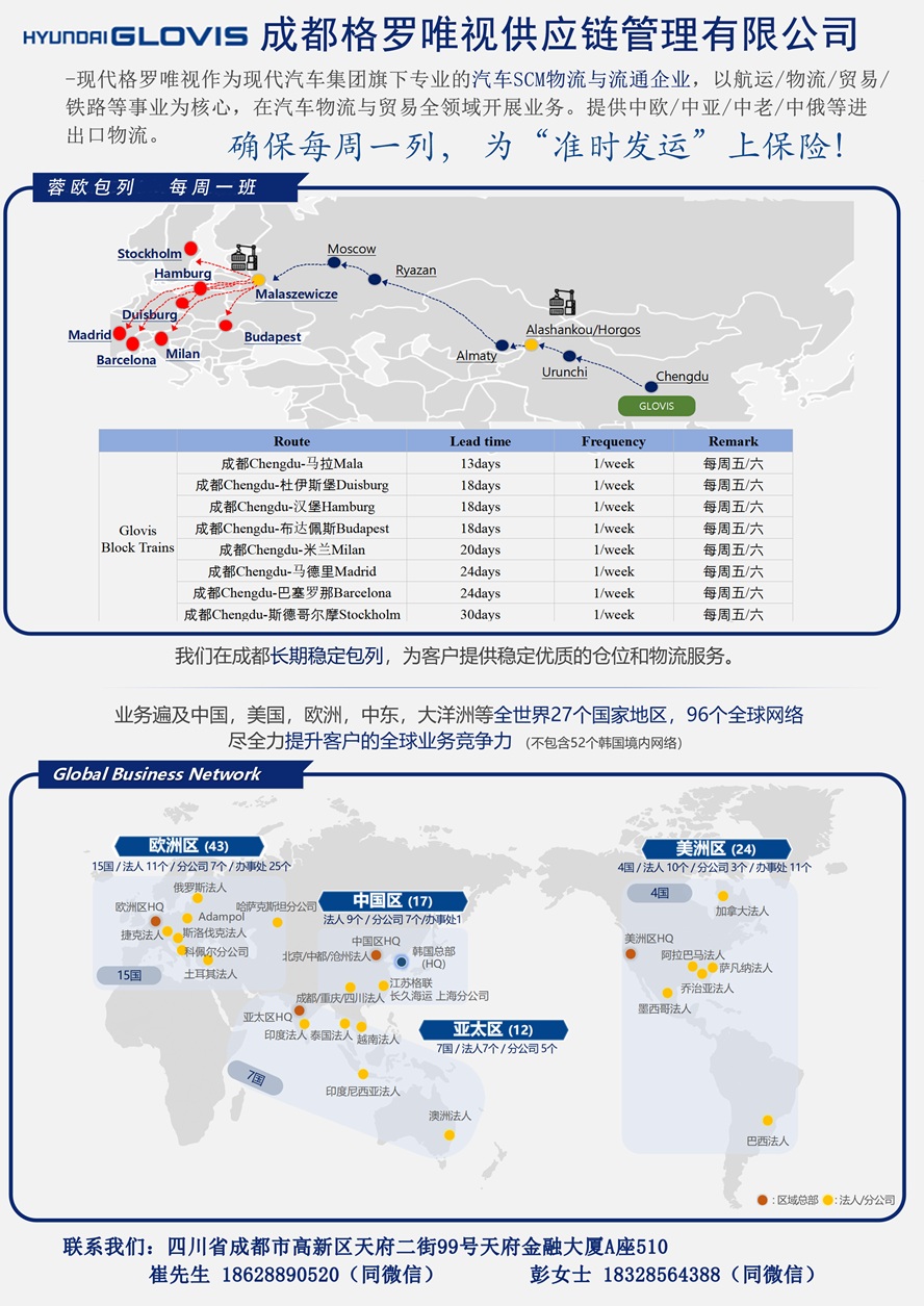 成都格羅唯視供應鏈管理有限公司.jpg