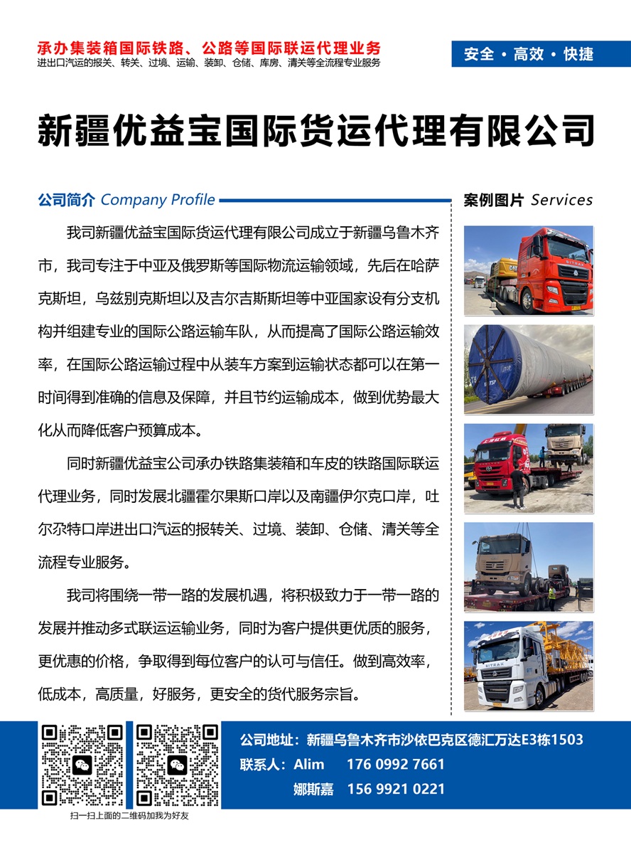 C054新疆優益寶國際貨運代理有限公司副本.jpg