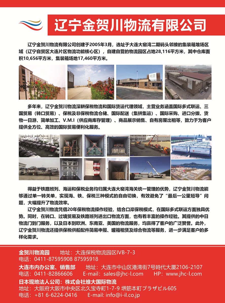 C003遼寧金賀川物流有限公司副本.jpg