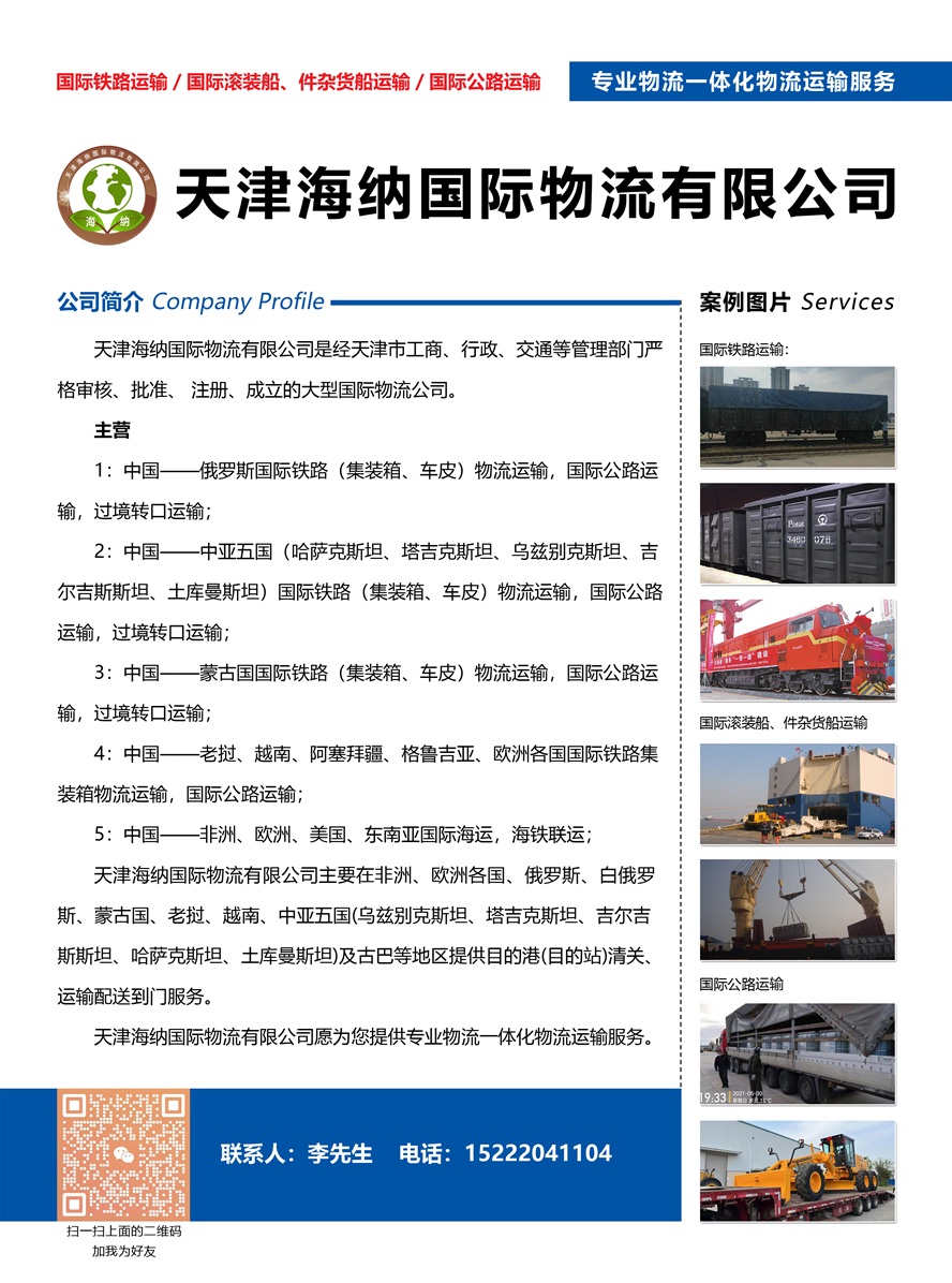 C016天津海納國際物流有限公司副本.jpg